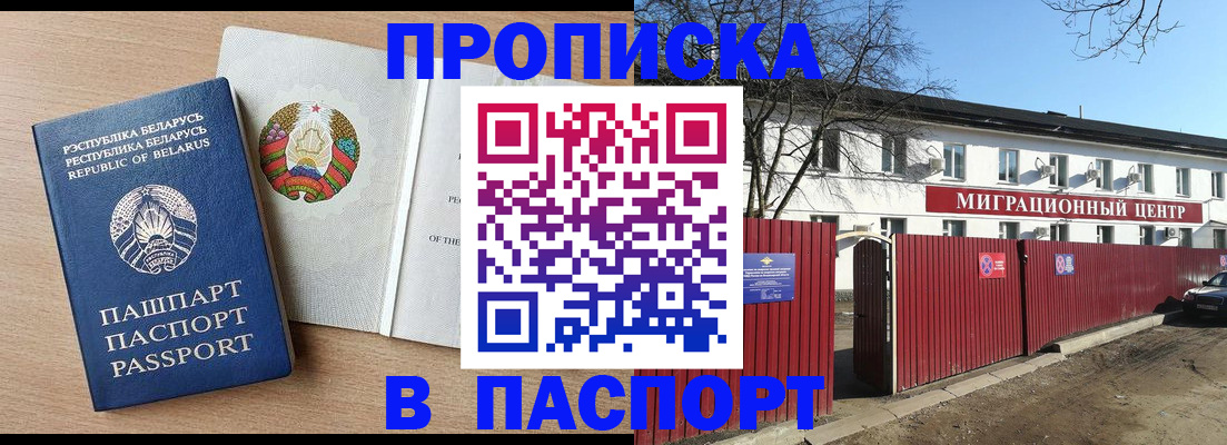 прописка для военкомата в Малгобеке